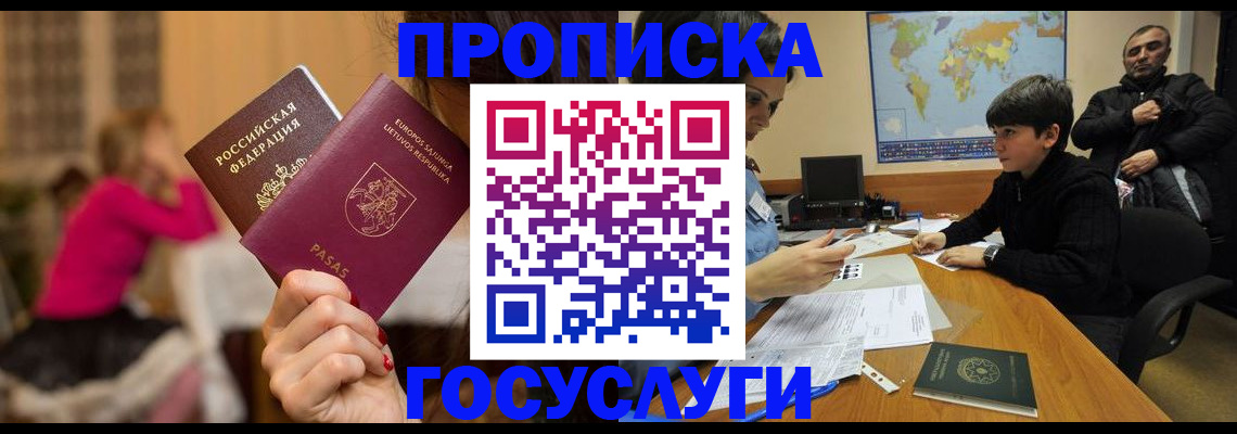 прописка законно в Алексине