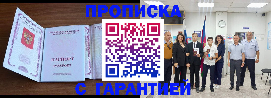 прописка регистрация в Алексине