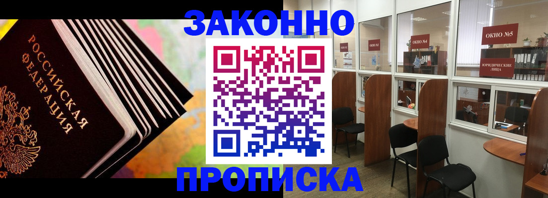 прописка для кредита в Алексине