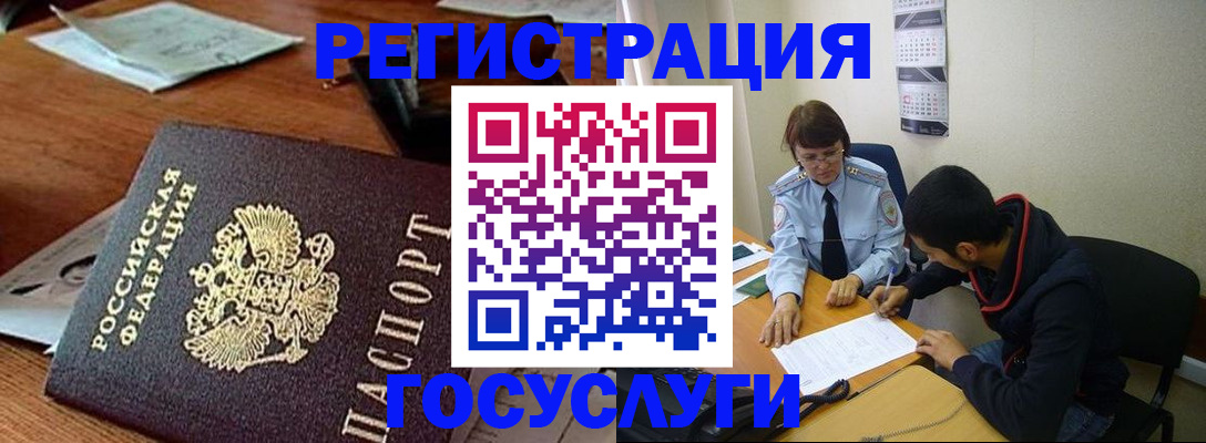 прописка для работы в Алексине